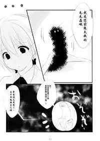 (C93) [Mogullaz (Mogullaz)] KMC | 尿褲子的JK被毛蟲幫忙改善腸道的事情 [Chinese] [檸檬茶漢化組 x 臭鼬娘漢化組]