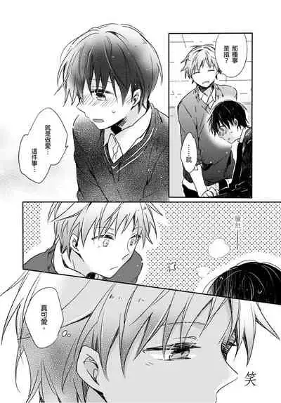 [Suna] Onii-chan no Iu Toori ~Mou Yurushite Kudasai...! | 都依哥哥的～請原諒我...! Vol. 3 [Chinese] [Digital]