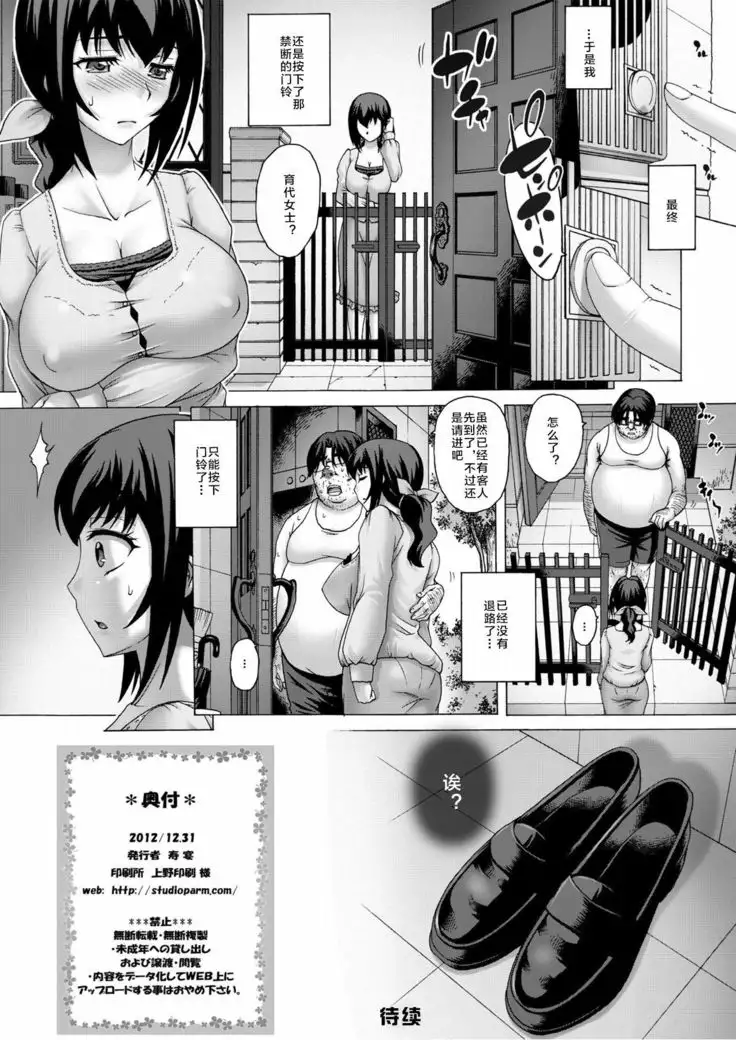 Anata... Gomennasai 2 Netorare Mama Hen