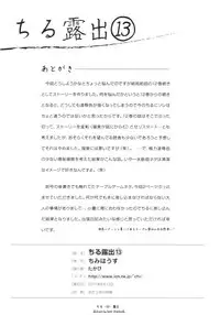 (C92) [Chimee House (Takapi)] Chiru Roshutsu 13