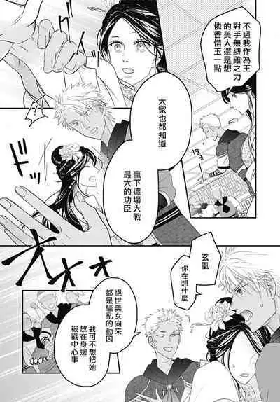 keikoku no biki no hatsukoi kyuai wa atsuku midara ni | 倾城的美姬的初恋 求爱要火热淫荡 1-2