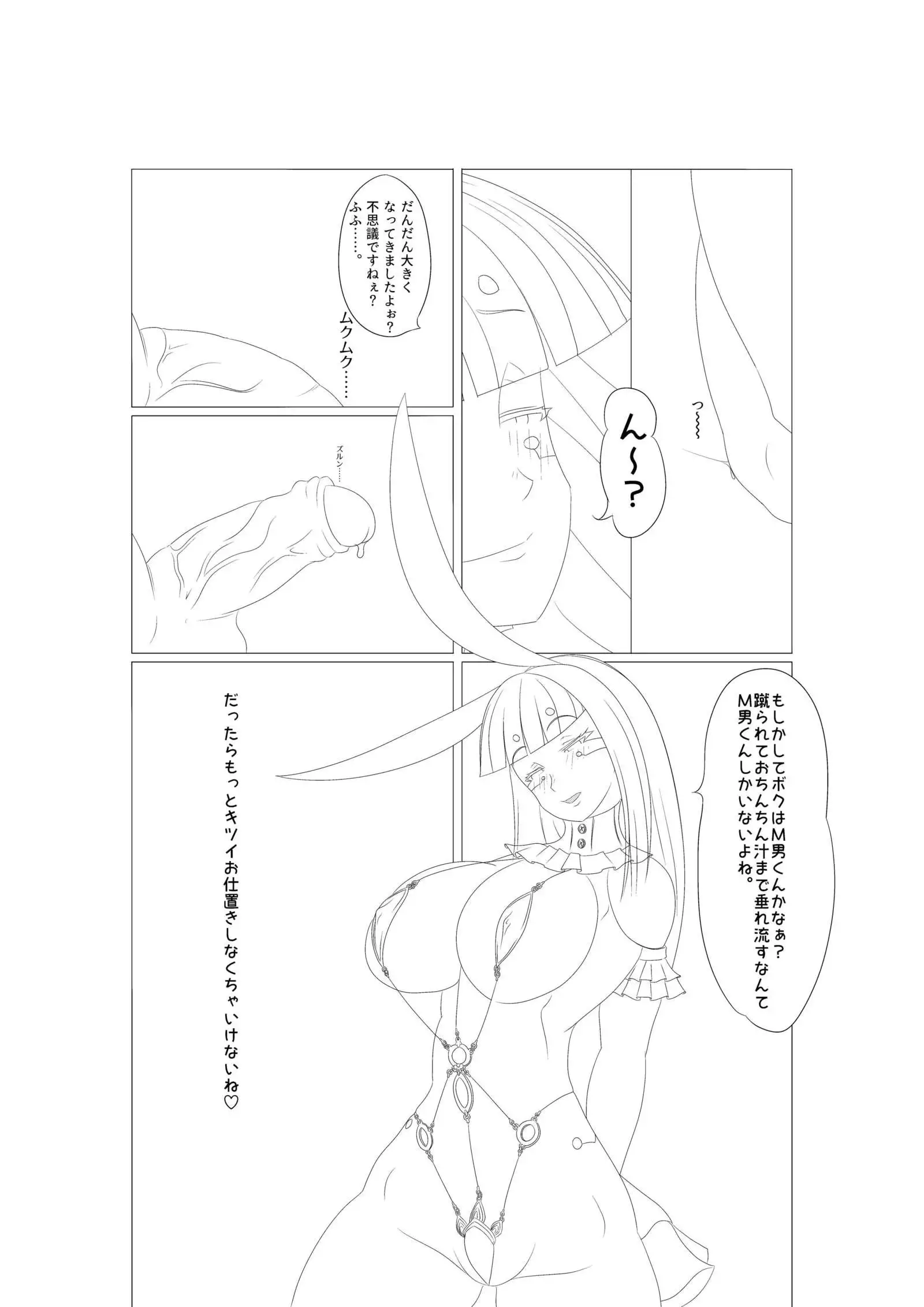 淫膝19ページ(ほぼ線画)