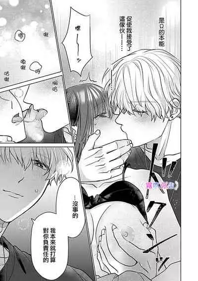 最討厭的那家伙是抖s α大少爷~溺愛發情sex marriage