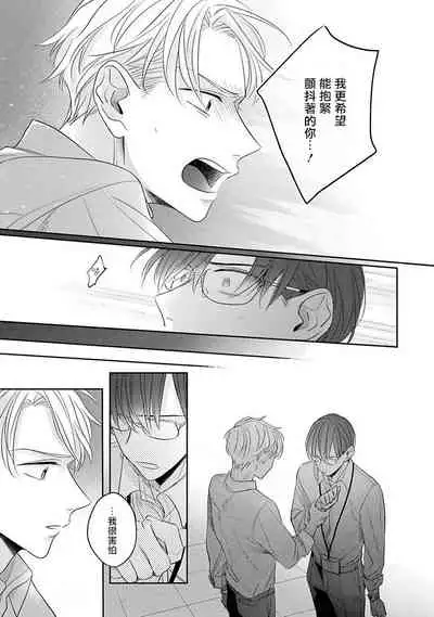 [Santaro] Zettai Koukai Sasemasen kara! | 我绝对不会让你后悔的! Ch. 3 [Chinese] [Digital]