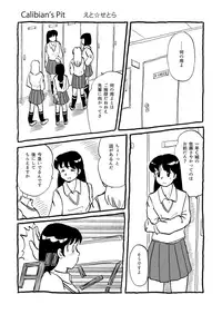[etcetera18] Calibian's Pit [Digital]