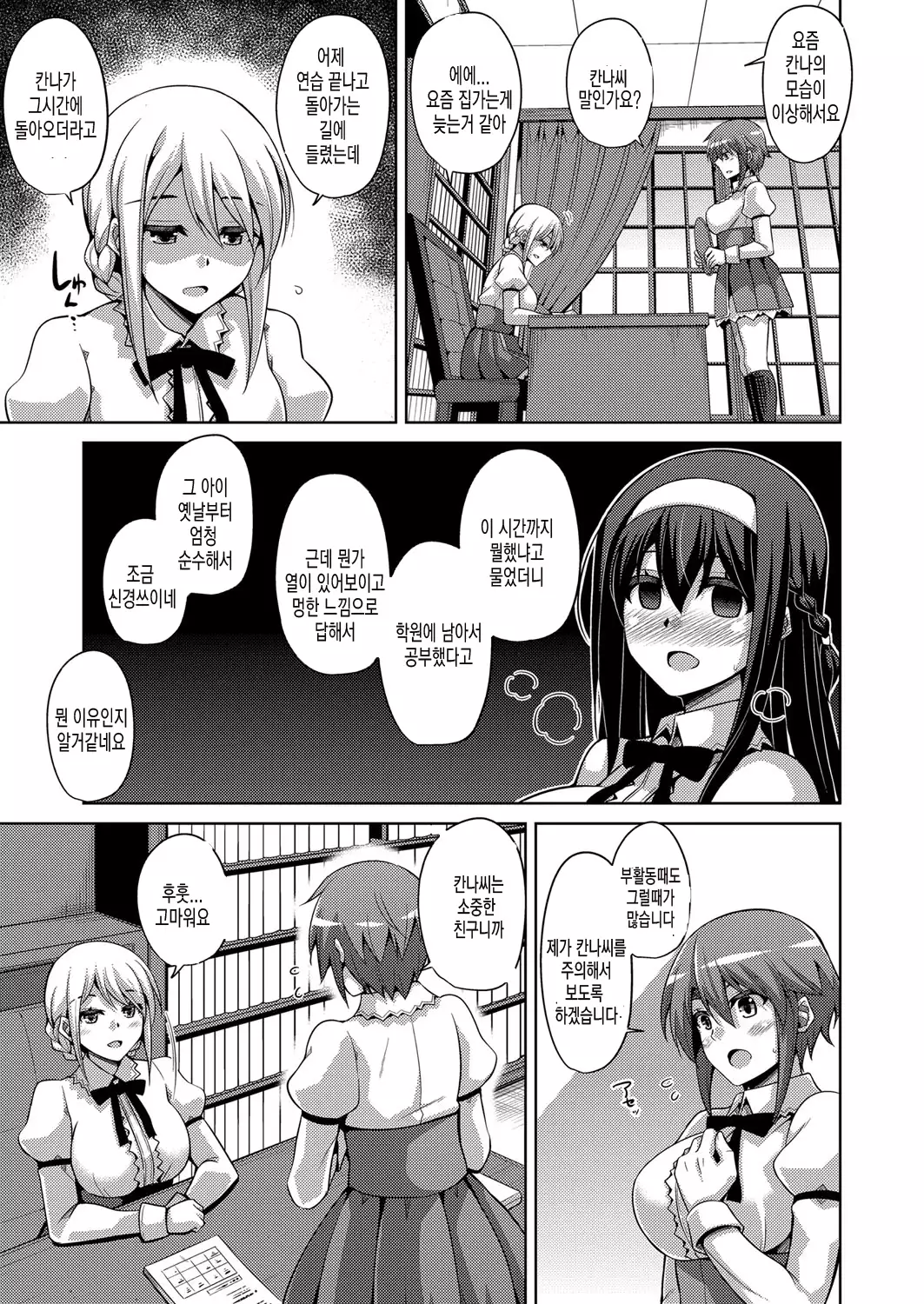 Hanazono no Mesudorei | 화원의 암노예 Ch. 1-8