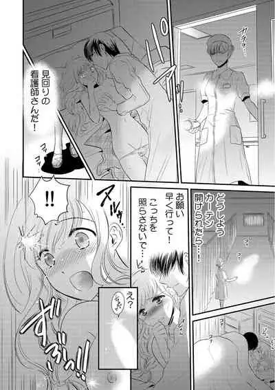 診察するのはお兄ちゃん!?~10年ぶりにハダカ見られちゃった…。~ 第1-7話