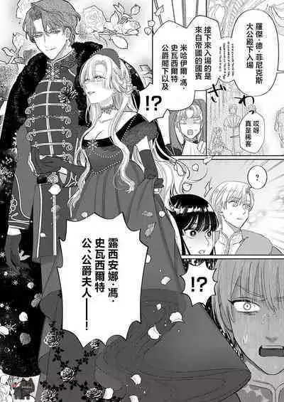 ai ga omoi kishi koushaku ha、tuihou reijou no subete wo ubai tukushitai。 | 爱得太深沉的骑士公爵,想要夺得流放千金的一切。 19