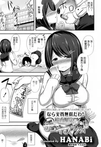 [HANABi] Kounai Gentei Tekoki Ticket (Girls forM Vol. 15) [Chinese] [黑叶残荷个人汉化] [Digital]