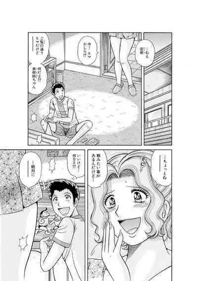 義母×義姉×義妹★5人でエッチな生活~い・い・コ・ト~