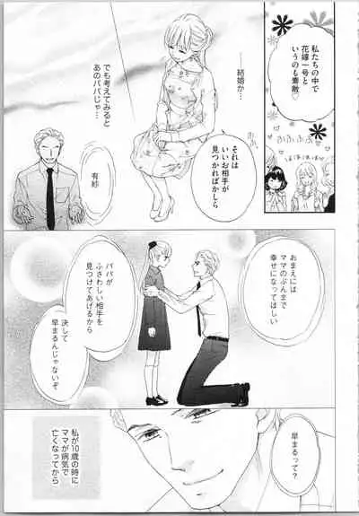 Koori no Shitsuji to Yuuwaku Otome Atsui Yubisaki de Toroke Sasete
