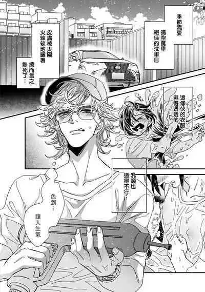 [Tsurusawa Tsutako] Niizuma-kun to Arao-kun Okawari | 新妻君与新夫君 再来一份 Ch. 01 - 06(上+下) [Chinese] [冒险者公会]