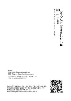 OL-chan ni Hasamaretai