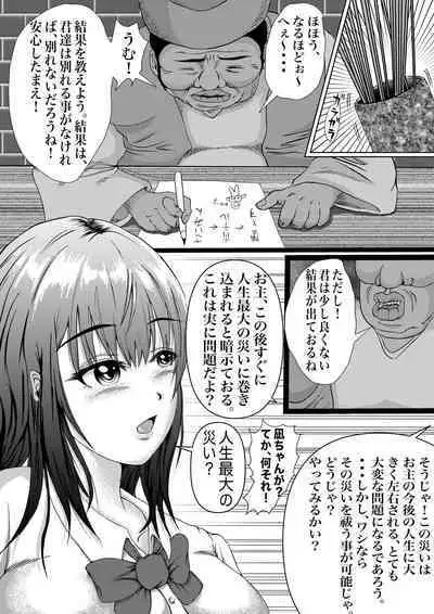 つよつよ占い催眠師〜彼氏が弱かったのでおいしくいただきました〜