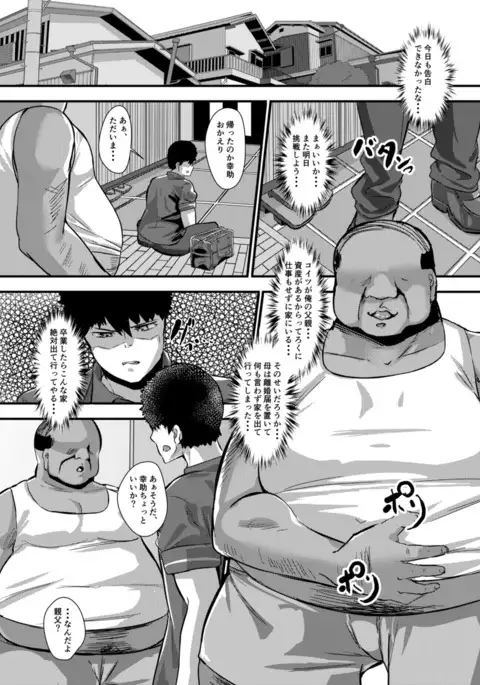 Kateinai NTR Osananajimi ga Ore no Oyaji no Mesuyome ni natta Hanashi 。