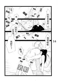 (C88) [blink (shimoyake)] YOUR MY SWEET - I LOVE YOU DARLING (Naruto) [Chinese] [沒有漢化]