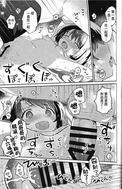 Imouto to Lockdown √heaven