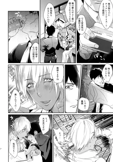 Chokoretoaisu ni Hone no Zui Made Toroketai