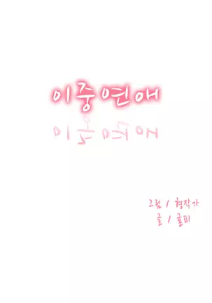 Two Timing Ch.0-22