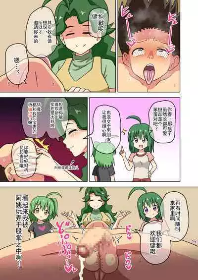 Mitari no Sono Ep. 93- | 魅足之园 (93话起)更新到171话