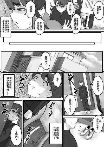 [Baku-π-dou (Kuchi VE)] Netorare Kaa-san - Boku no Daisuki na Kaa-san wa Shinyuu ni Netorareru...[中国翻訳]