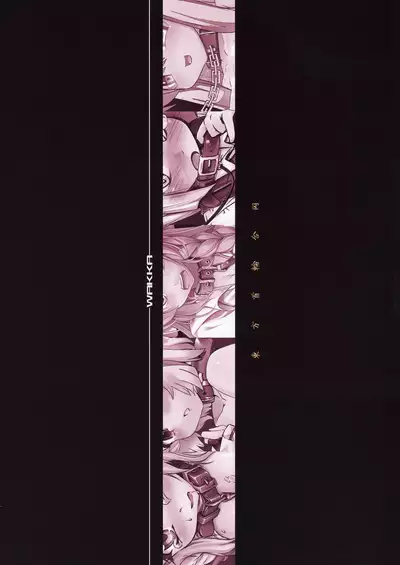 (C79) [Narumiya (Narumiya, Satetsu, Soine) Touhou Kubiwa Goudou -WAKKA- (Touhou Project) [Chinese] [GABA汉化组]