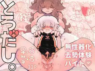 Torodashi WuSeikika kyosei Taiken Beit | 黏糊糊噴精。