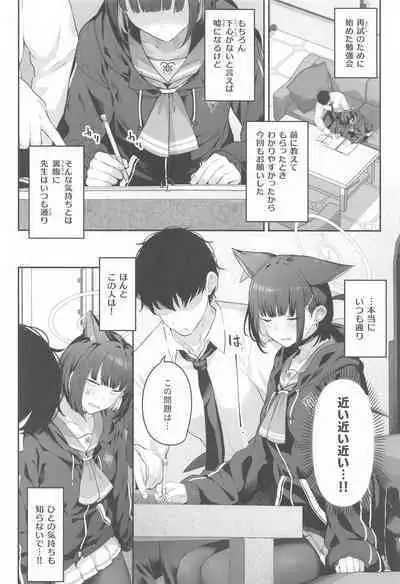 (C103) [Horumon Curry (Tobimura)] Tokoton Yacchau Kyouyama Kazusa (Blue Archive)