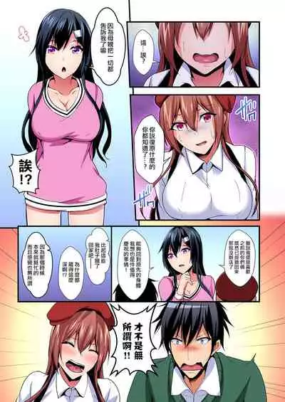 [Suishin Tenra] Irekawatte Dotabata Ecchi! ~Aya-nee no Binkan na Karada ni Ore wa Taerarenai 1-6 [Chinese] [無修正] [爱弹幕汉化组]