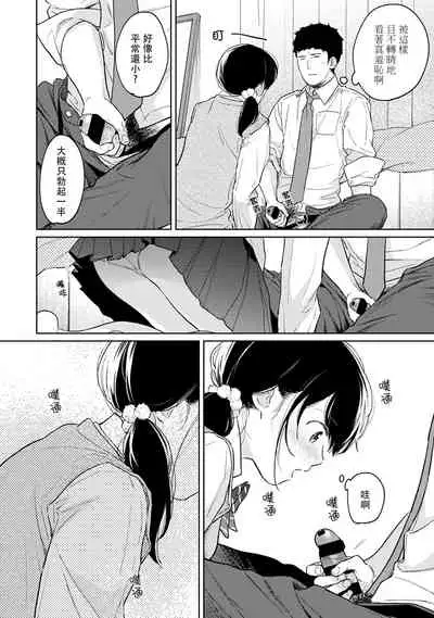 1LDK+JK Ikinari Doukyo? Micchaku!? Hatsu Ecchi!!? | 1LDK+JK 突然間展開同居? 極度貼近!?初體驗!? Ch. 18-35