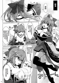 (C87) [TOYBOX, Kujira Logic (Kurikara, Kujiran)] Goshujin-sama Oppai desu yo!! 3 (Fate/EXTRA CCC) [Chinese] [脸肿汉化组]