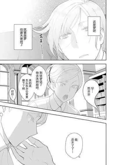 Konyaku Haki sareta Akuyaku Reijou, Ikemen Shisanka ni Kyuukon saremashita. | 被解除婚约的恶役千金,被帅哥资产家求婚了。 1-4