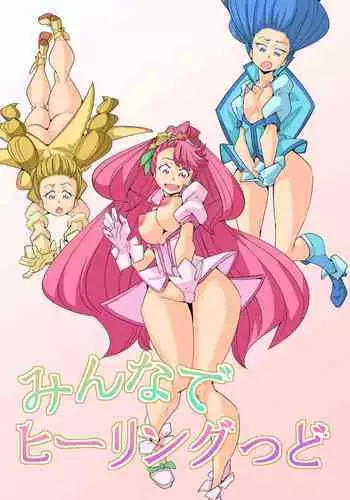 [Denki Wakusei (Sato to R)] Minna de Healin' Good (Healin' Good PreCure)