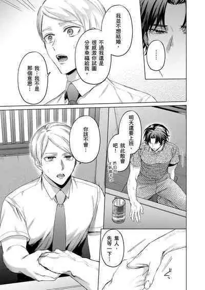 [Yaezaki Rai] Junboku Kyuuji ga Otoko o Shittara. | 千萬別讓棒球健兒嚐到男人滋味。 [Chinese] [Decensored]