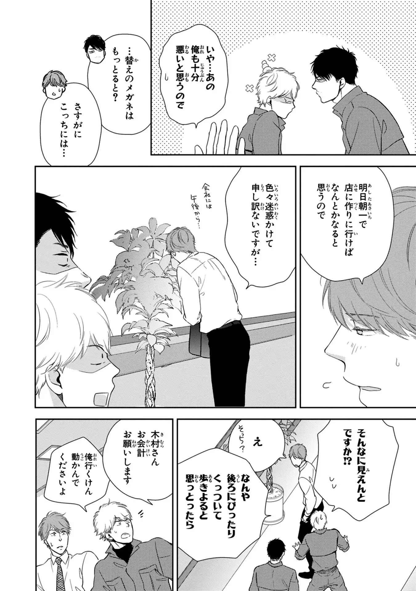 Konomi ja Nakato