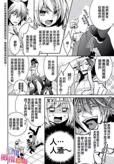 [Tenmayo] Zenkou Seito ni Nerawareru!? Osu shika Inai Kemono Gakuen [Gassatsu-ban] | 被全校师生盯上了!? 只有雄性的怪物学园 [合版] [Chinese] [橄榄汉化组]