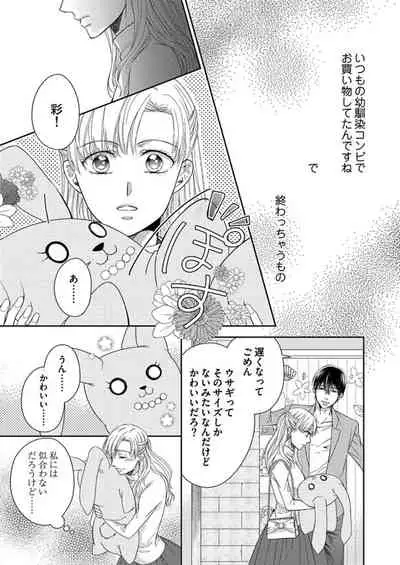 [Aoki Rinko] Naruse-kun wa Dekiai Ookami -Risou no Kareshi wa Osananajimi deshita- Ch. 1-4