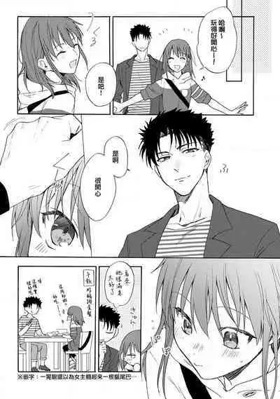 [Namonaki] Ore ga onna ni shite yaru yo ~ toshiue kareshi wa, ueteokami ni naru?~ | 让我将你变成女人吧～年上男友，化身饥渴大野狼？～ 1-15 [Chinese] [莉赛特汉化组]