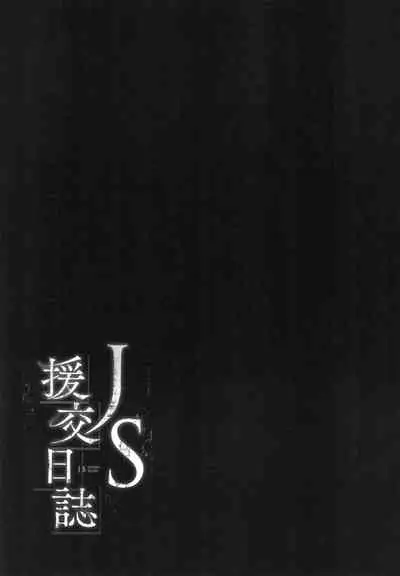 JS Enkou Nisshi