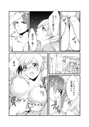 Cho ~tsu! Onna Dake no Gekidan de Ero Tenkai ga Yattekite… Majika!