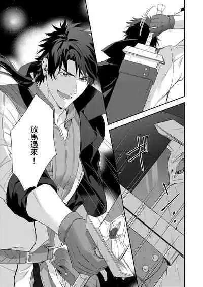 Shusendo Kishi ga Ore o Nakaseyou to Shiteimasu | 守財奴騎士對惹我哭感到樂在其中 Ch. 1-15