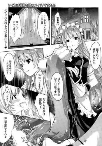 Reika wa Karei na Boku no Maid Ch. 1-8