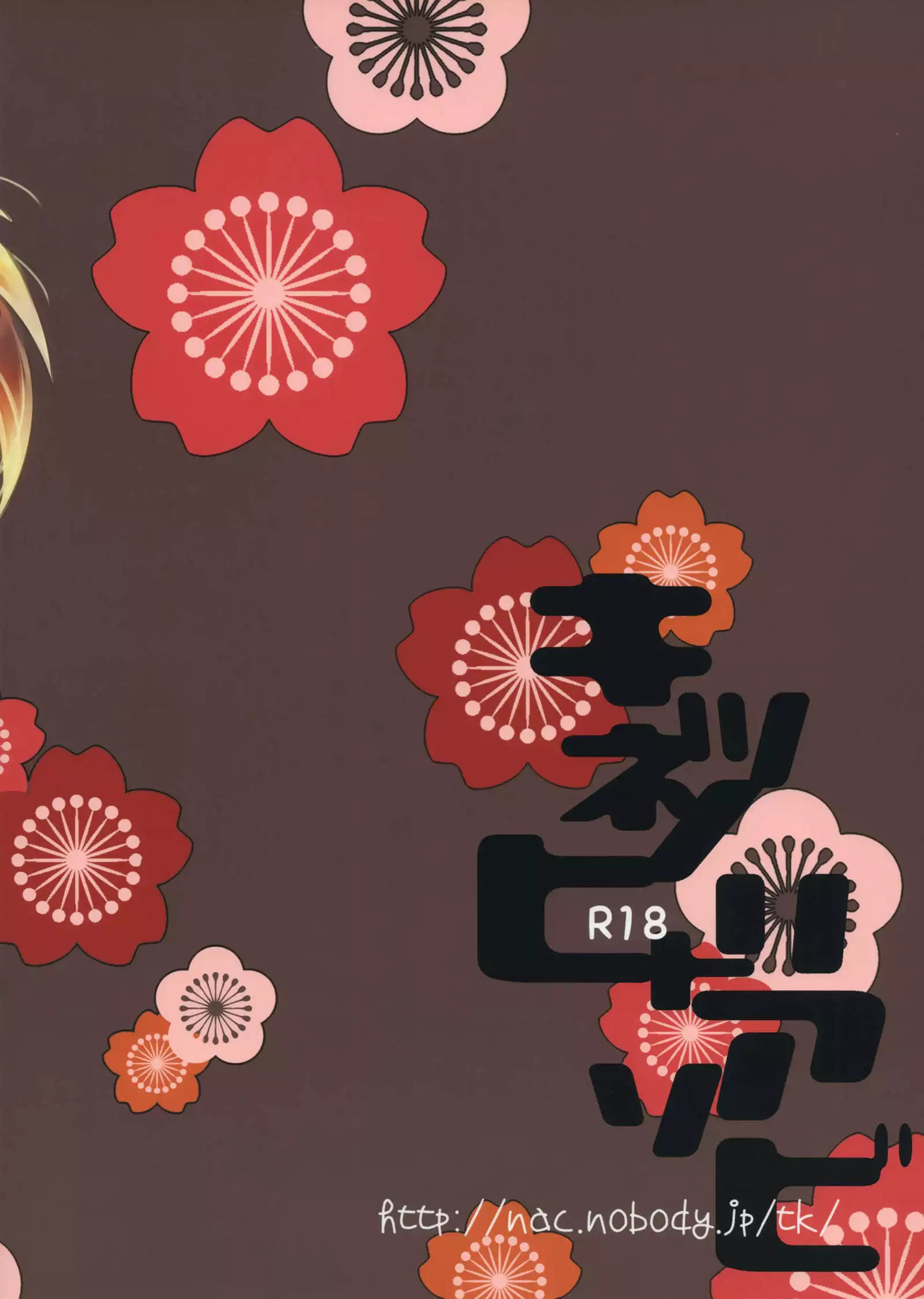 Kitsune no Hitori Asobi