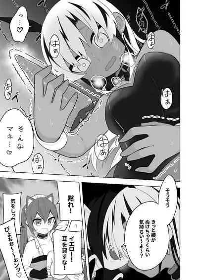 Shounen Hero Sentai, TS Aigan Petto-ka no Wana!