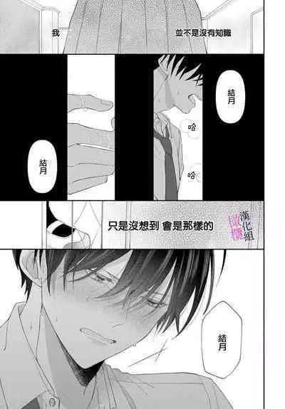 [ sugaya tiyo] itto osananazimi ha gaman deki na i- kyuuketu ni sasoi in saku you ga aru nante ki i te nai！～01-04｜专情的青梅竹马没法忍耐~我没听说过吸血會有催淫效果！~01-04话[中文] [橄榄汉化组]