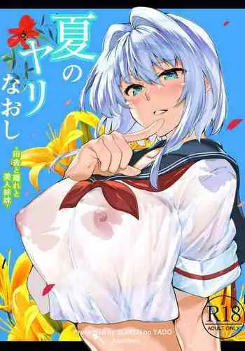 Natsu no Yari Naoshi