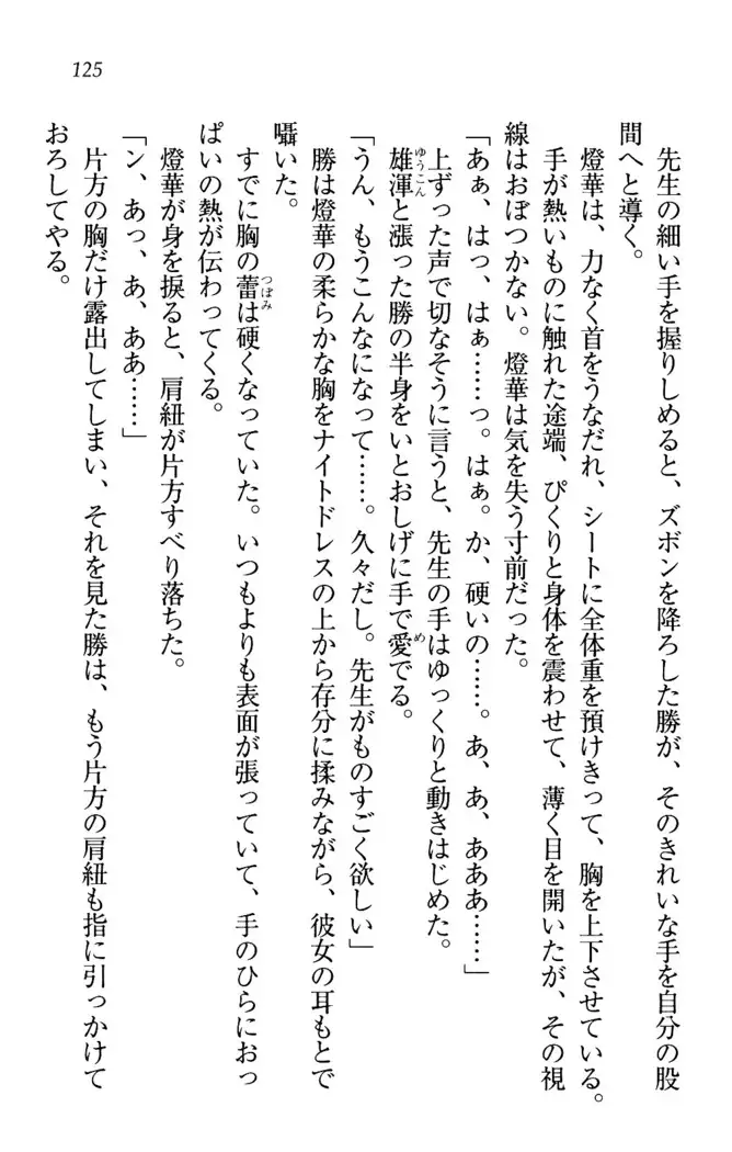 センセイは俺の嫁！？