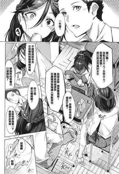 [IAPOC] Netsuretsu!? na Hitomi [Chinese] [篆儀通文書坊漢化] [Ongoing]