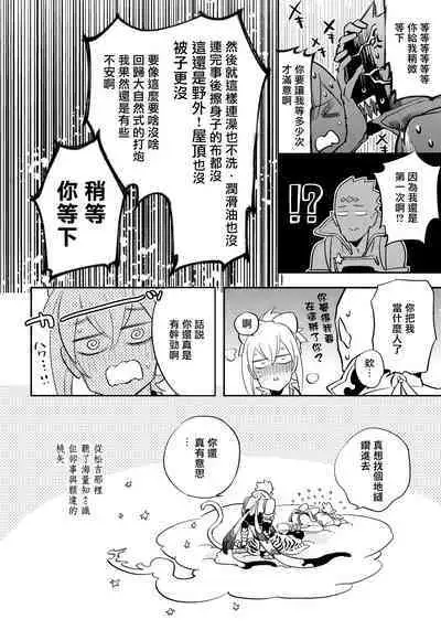 Saru to Momo | 猴与桃 Ch. 1-2