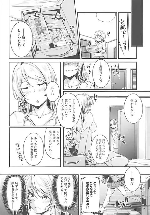 Eli no Kokoro wa Bishindou!